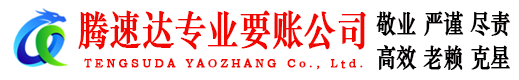 罗庄讨债公司
